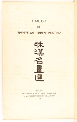 A Gallery of Japanese and Chinese Paintings