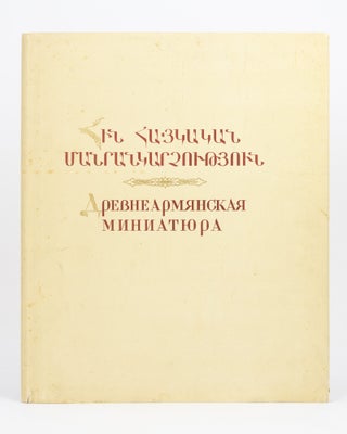 Item #146688 [Hin Haykakan Manrankarchut'yun | Drevnearmyanskaya miniatyura | Ancient...